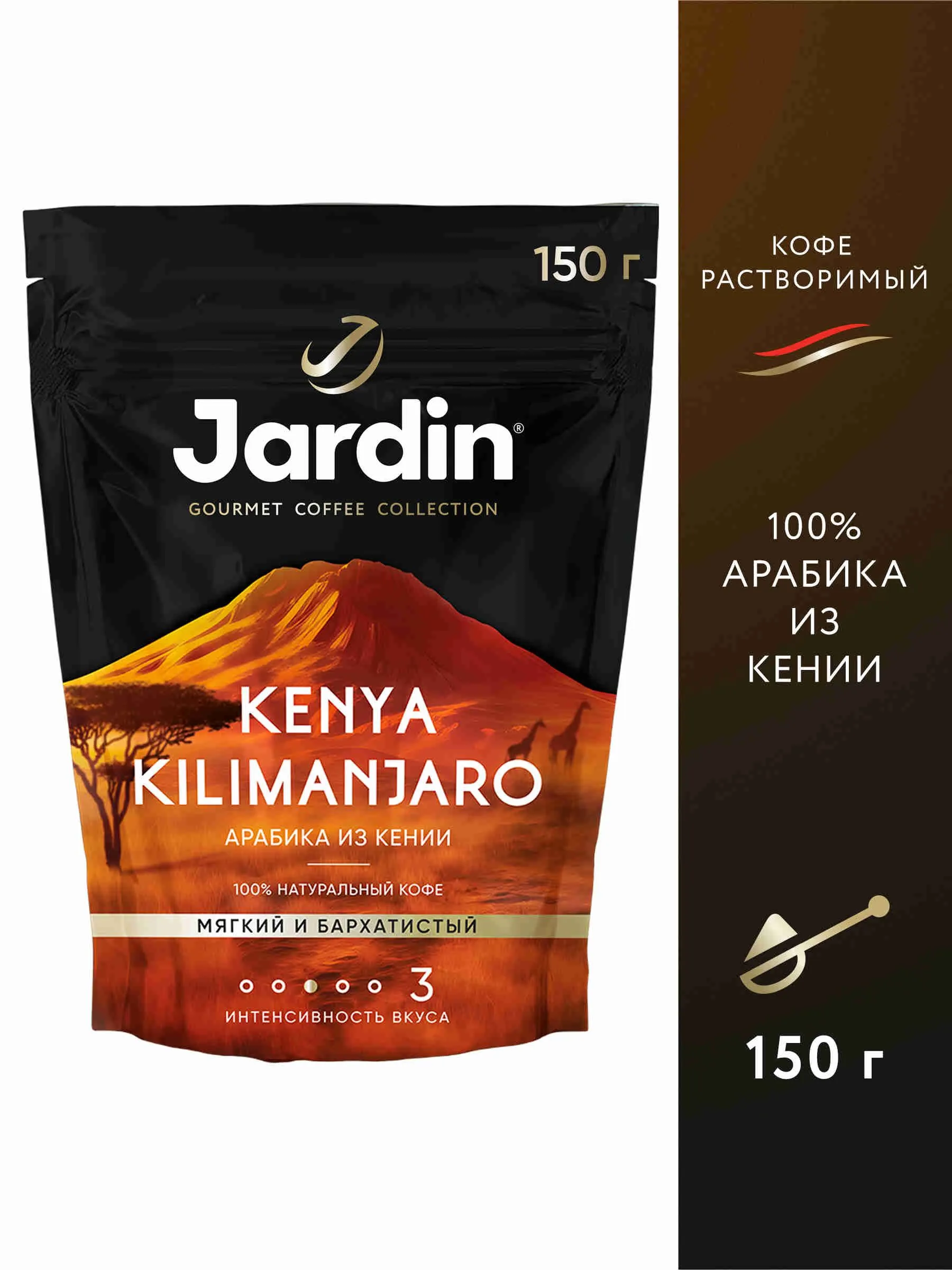 Кофе Jardin Kenya Kilimanjaro 150 г