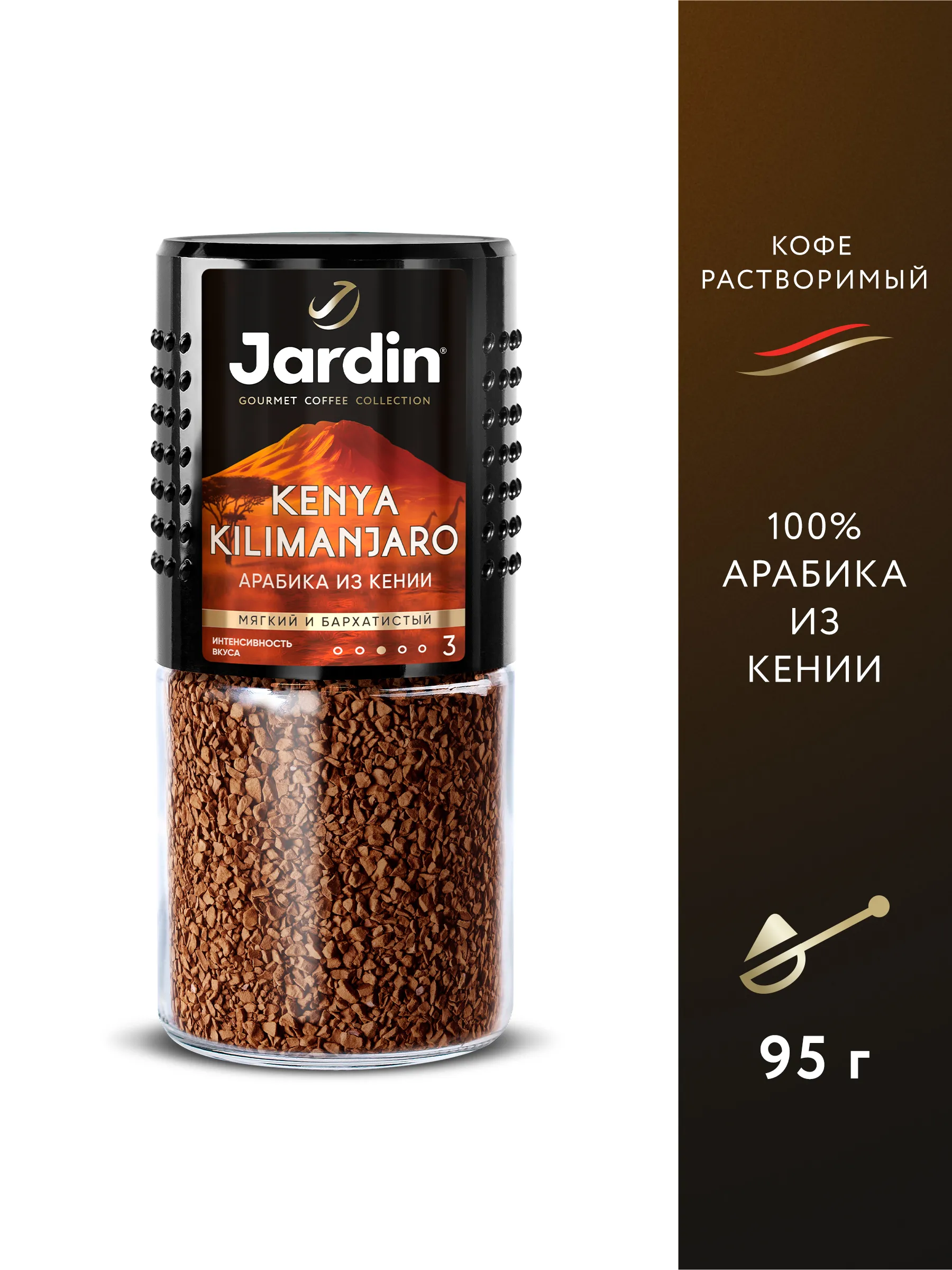 Кофе растворимый сублимированный Jardin Kenya Kilimanjaro, 95 г